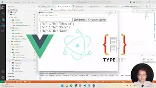 Electron+Vue+TypeOrm разработка десктопного приложения