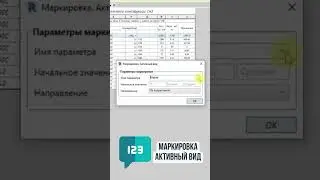 ⚡️Маркировка в Спецификации #bim #revit #плагины