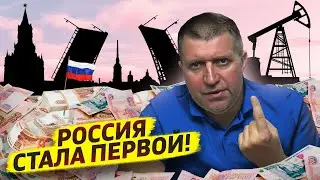 Россия стала первой экономикой Европы! / Дмитрий Потапенко и Дмитрий Дёмушкин