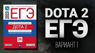 САМЫЙ ДОЛГИЙ СТАН, БЕСПЛАТНЫЙ САЙЛЕНС, БЕСПЛАТНЫЕ ДАСТЫ | ПОДГОТОВКА К ЕГЭ ПО ДОТА 2: ПИЛОТ