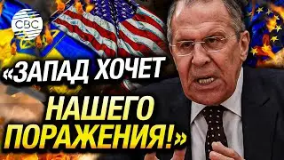 «Запад не хочет договариваться!» Сергей Лавров объяснил, возможен ли мир в Украине