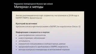Гипотермия как фактор тяжести сепсиса.