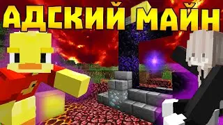 😨Майнкрафт, но это АДСКОЕ ОБНОВЛЕНИЕ 1.16!