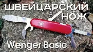 Швейцарский нож - компактный набор инструментов. Нашёл! Wenger Basic. Чистка. Восстановление.