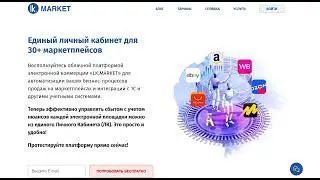 Интеграция с Битрикс24 | LK.MARKET