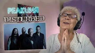 Disturbed - Down With The Sickness РЕАКЦИЯ БАБУШКИ ХЕЙТЕР | НОВАЯ КАМЕРА