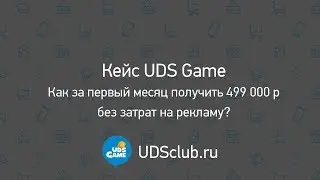 UDS кейс. Стоматология. Как программа лояльности принесла 499 тыс рублей за первый месяц без рекламы