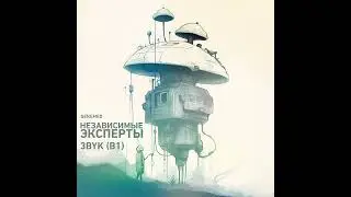 Genemed и «НЕЗАВИСИМЫЕ ЭКСПЕРТЫ» - "3BYK B1"