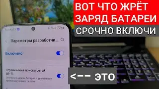 СУПЕР ЭКОНОМИЯ БАТАРЕИ и Оперативной Памяти Телефона БОЛЬШАЯ ХИТРОСТЬ РАЗРАБОТЧИКОВ не Попадись НЕЁ!