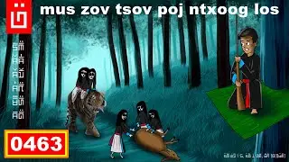 dab hais hmoob - 0463 - mus zov tsov poj ntxoog los