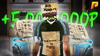 Путь К лярду! 19 СЕРИЯ,  ПЕРЕКУП НА КИОСКАХ ИМБА? +5КК | GTA RADMIR RP