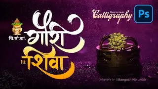 How To Make New Trending Couple Name Calligraphy In Photoshop | Shubh Vivah Devanagari Calligraphy