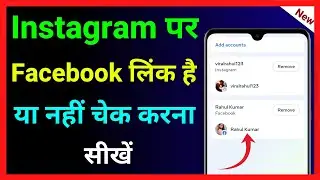 Instagram Me Facebook Account Link Hai Ya Nahi Kaise Check Kare !! How To Check Fb linked With Insta