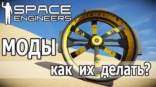 Space Engineers: Делаем простой мод. Разговор с мододелом Slimeradio.