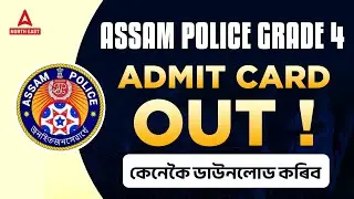 Assam Police Grade 4 Admit Card 2023 | Assam Police Grade 4 Admit Card Download Link