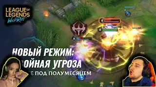 СЫГРАЛИ В НОВОМ РЕЖИМЕ С 