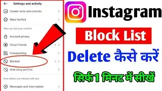 Instagram me block list delete kaise kare | Instagram block list delete kaise karen