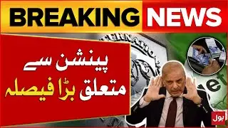 Budget 2024-25 | Salary And Pension increase | Shehbaz Govt In Action | Latest News | Breaking News