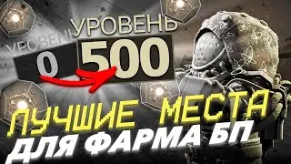 ЛУЧШИЕ МЕСТА ДЛЯ ФАРМА ЧЕРНОГО РЫНКА! 40 УРОВНЕЙ В ДЕНЬ! сталкрафт/stalcraft