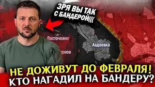 Срочно! Кто нагадил на Бандеру? Найден виновный! Сводка новостей