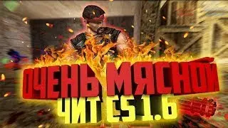 НОВЫЙ ПРИВАТНЫЙ ЧИТ НА КС 1.6 СО ВСЕМИ ФУНКЦИЯМИ АИМ-ВХ ТРИГГЕР [ЯНДЕКС ДИСК]