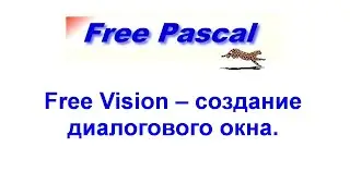 Free Pascal | Free Vision - создание диалогового окна.