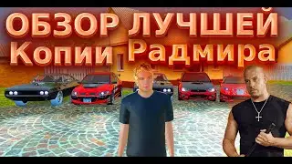 ЛУЧШАЯ КОПИЯ РАДМИРА НА 2022 +ВЫБИЛ 5 НОВЫХ МАШИН С КЕЙСОВ