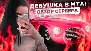 БОНУС 50КК?! l ДЕВУШКА ПОКАЗАЛА ЛУЧШИЙ ПРОЕКТ В МТА?! l ОБЗОР СЕРВЕРА l SMOLL MTA