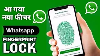 Whatsapp New Fingerprint Feature | Whatsapp Fingerprint Lock