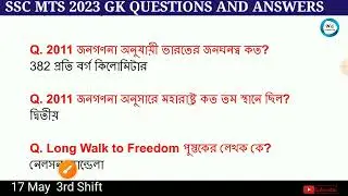 SSC MTS Exam Analysis 2023 in Bengali | 17 May 3rd Shift এ কী প্রশ্ন এসেছিল? | MTS Bengali Question