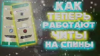 ЧИТЫ на СПИНЫ в Shindo Life Работают | Новый ЧИТ на Shindo Life ROBLOX
