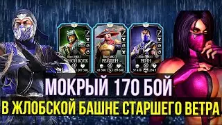 САМЫЕ СЛОЖНЫЕ БОССЫ БАШНИ СТАРШЕГО ВЕТРА И НОВЫЕ ПОДРОБНОСТИ МК1/ Mortal Kombat Mobile