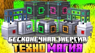 ИМБОВЫЙ ГАЗОВЫЙ ГЕНЕРАТОР ЭНЕРГИИ #4 Майнкрафт Выживание с Модами на Сервере McSkill TechnoMagicNEXT