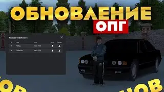 САМОЕ КРУПНОЕ ОБНОВЛЕНИЕ ЗА ЭТОТ ГОД НА ПРОВИНЦИИ! СИСТЕМА ОПГ - МТА ПРОВИНЦИЯ