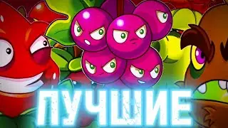 СРАВНЕНИЕ ДОНАТНЫХ РАСТЕНИЙ//ЛУЧШЕЕ ДОНАТНОЕ РАСТЕНИЕ! (Растения против зомби 2)