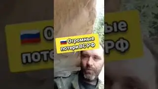 ‼️‼️ СРОЧНО! Новости с фронта! В России этого не покажут #news #ukraine #war #война #новости #россия