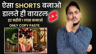 copy paste video on youtube and earn money | shorts viral kaise kare | best youtube content ideas