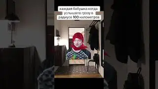 У ВСЕХ ТАКАЯ БАБУШКА? 😂 | 