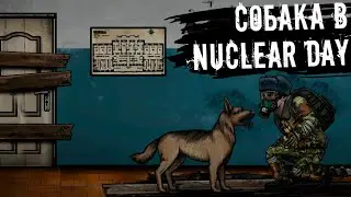 Крупное Обновление! Новая Локация, Собака, но... ► Nuclear Day