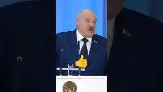 Лукашенко🔥Если бы мы этим путём пошли, а многие страны пошли, которые не имеют..., МЫ бы ПОГИБЛИ👆