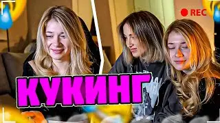 КУКИНГ В ДОМЕ КОРЕША! КОРЕШ СТРИМ 24 ЧАСА !