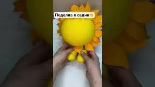 Простая и быстрая поделка на Масленицу « СОЛНЫШКО»