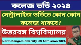 North Bengal University UG Admission 2024: WB College Admission 2024 Apply online: NBU College WBCAP