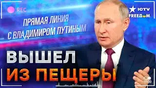 ⚡️ ПРЯМАЯ ЛИНИЯ с Путиным 2023: какой БРЕД будут ВТИРАТЬ россиянам