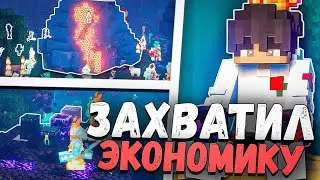 Как Я в Одиночку Захватил ЭКОНОМИКУ СЕРВЕРА на Анархии - Майнкрафт ФанТайм