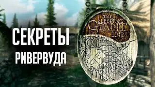 Skyrim RIVERWOOD SECRETS (Secrets # 329)