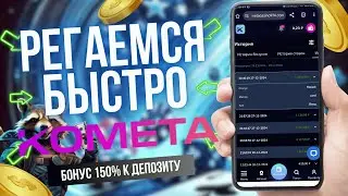 Регистрация Kometa Casino 🎰 Как зарегистрироваться Kometa Casino и получить промокод FURION100 🏆