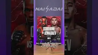 АСУ АЛМАБАЕВ 5 августа на UFC!!!🇰🇿🇰🇿🇰🇿 