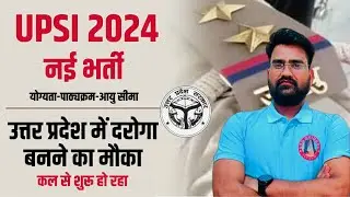 UPSI New Vacancy 2024 | | UP Police SI Vacancy 2024 | UPSI Syllabus, Notification, Latest Update