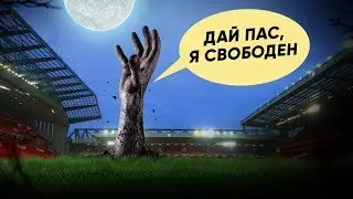 Погибший футболист ЗАБИЛ ГОЛ после смерти 💀 / Илья Рожков / Другой Футбол / Новости футбола